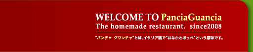 パンチャグワンチャとは、イタリア語で"おなかとほっぺ"という意味です。